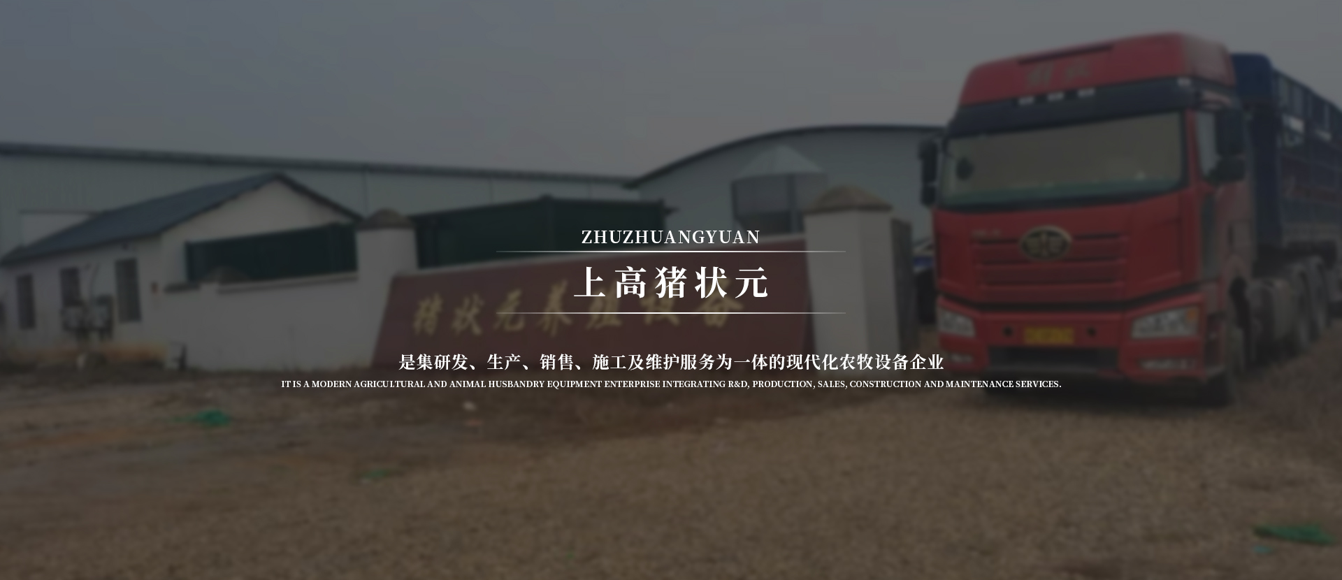 上高豬狀元