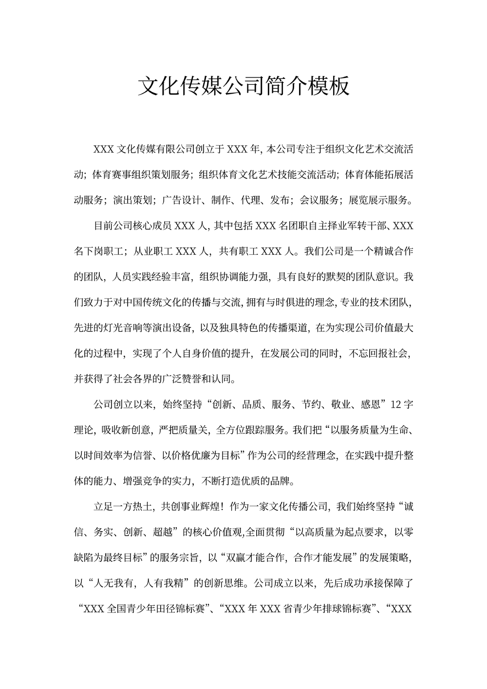 文化傳媒公司簡介——專業組織文化藝術交流活動策劃